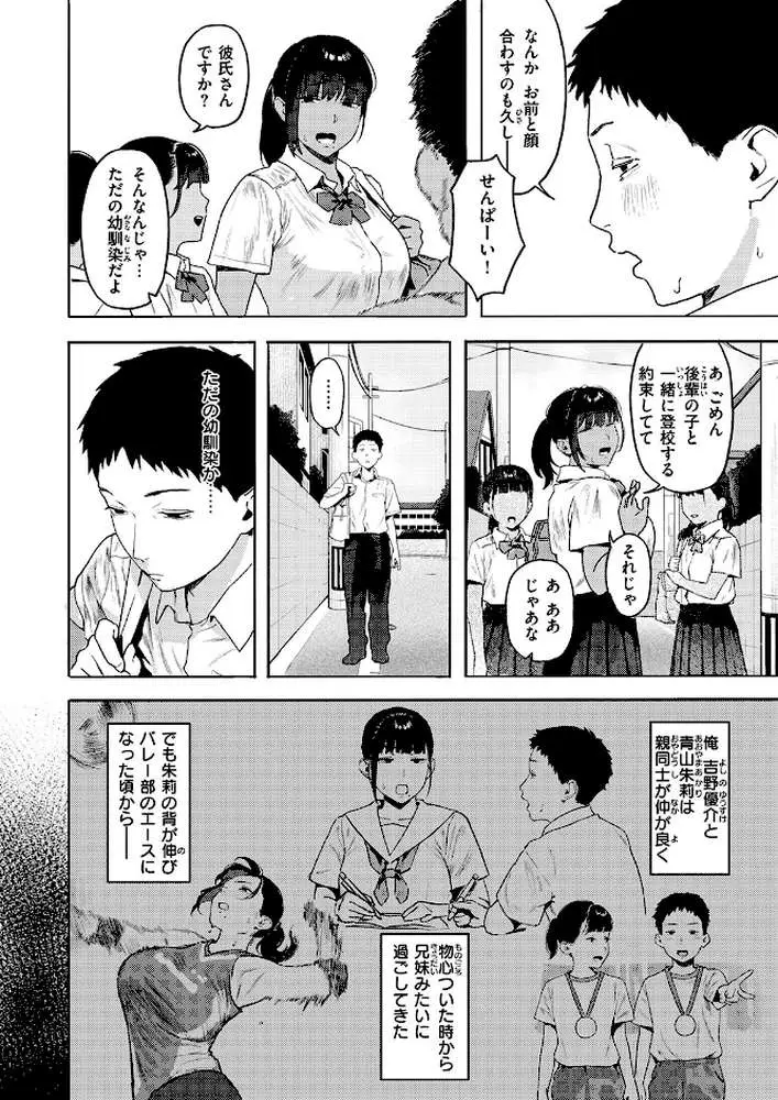 放課後、幼馴染と…（単話）