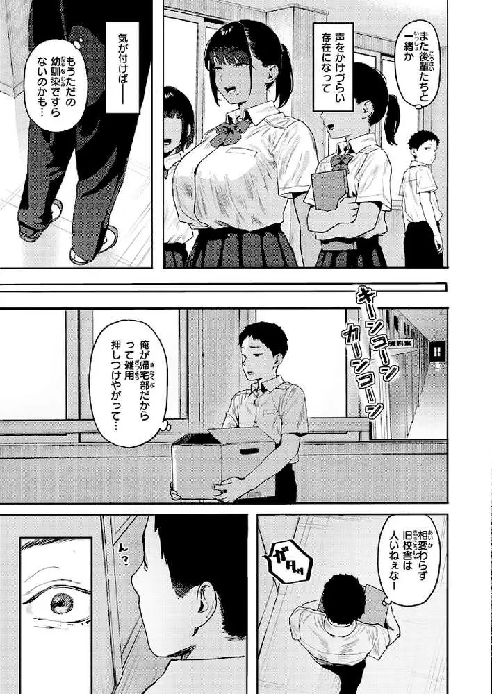放課後、幼馴染と…（単話）