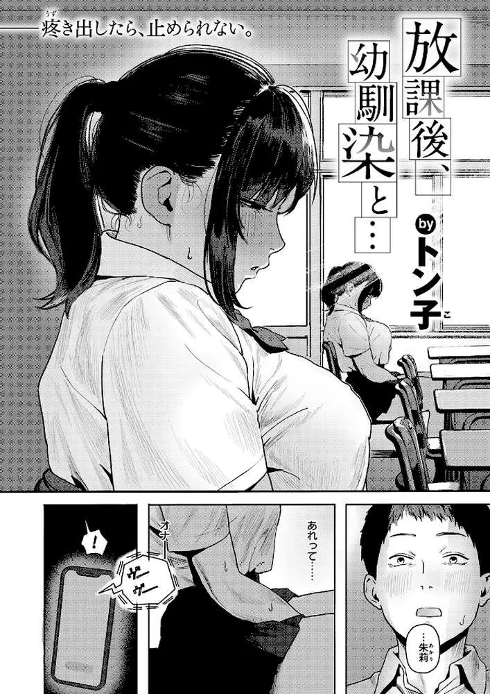 放課後、幼馴染と…（単話）