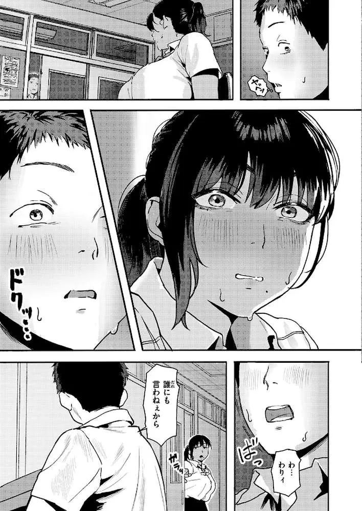 放課後、幼馴染と…（単話）