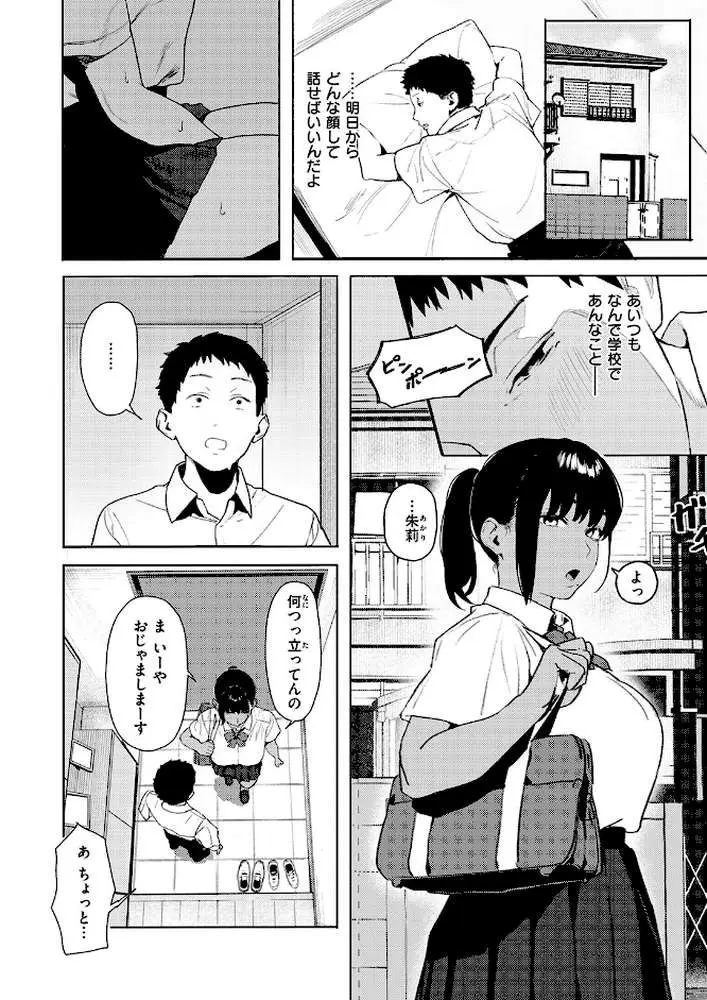 放課後、幼馴染と…（単話）