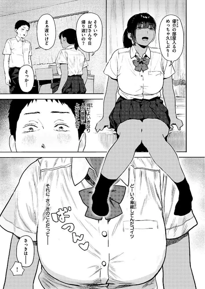 放課後、幼馴染と…（単話）