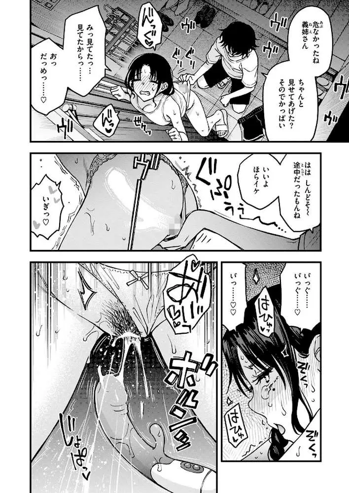 義姉ちゃん、オナホになってよ。（単話）