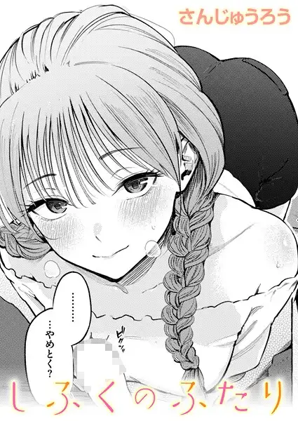 制服とスーツ（単話）