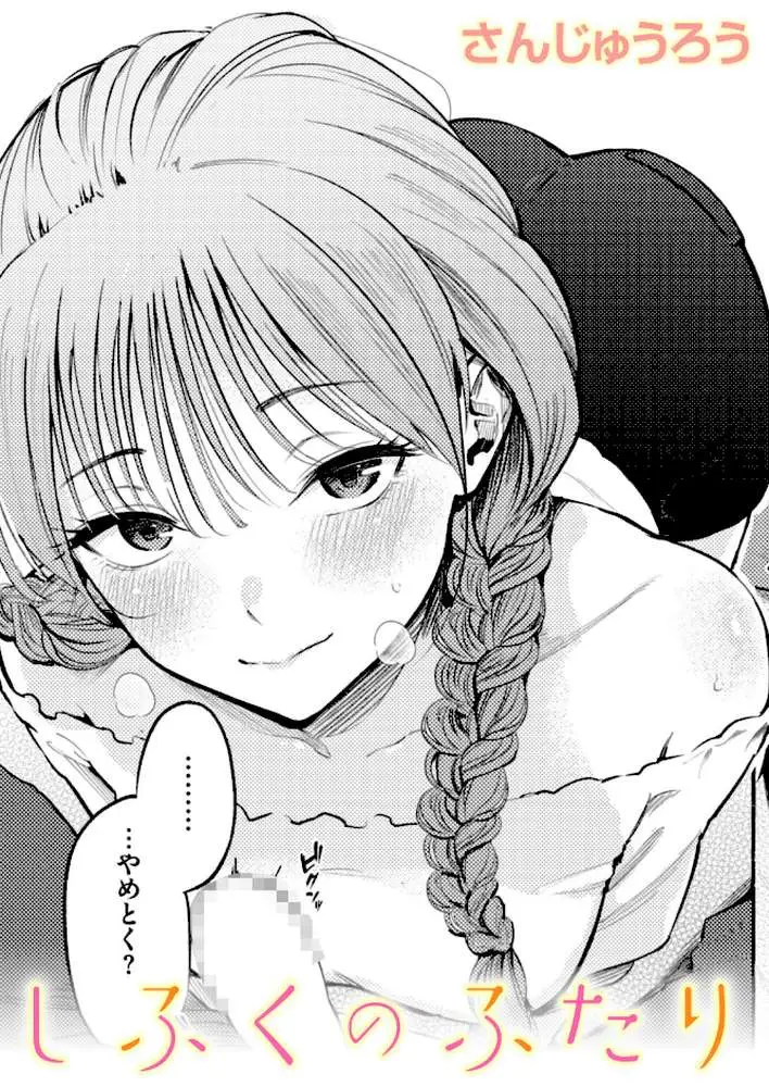 制服とスーツ（単話）