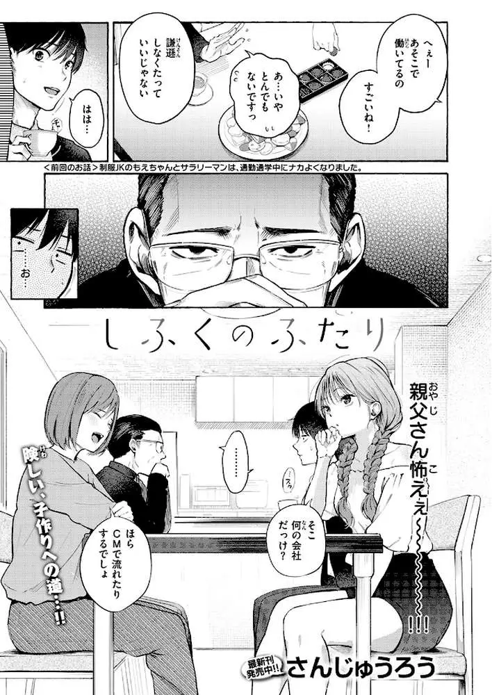 制服とスーツ（単話）