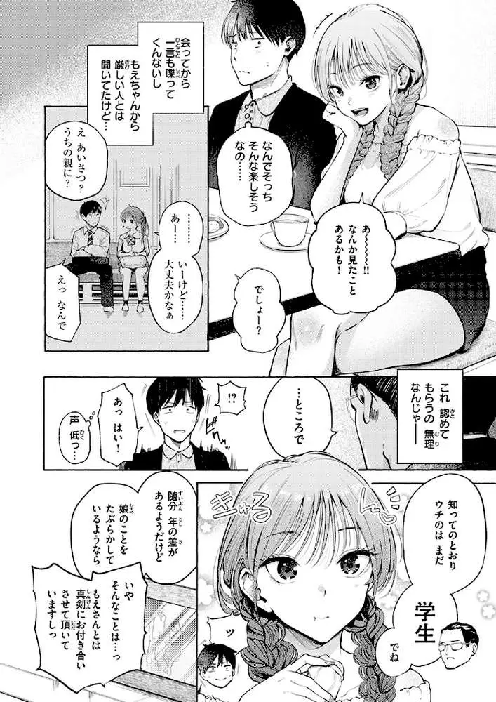 制服とスーツ（単話）