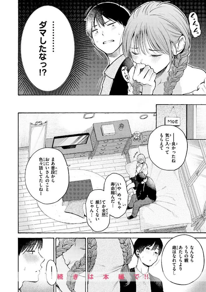制服とスーツ（単話）