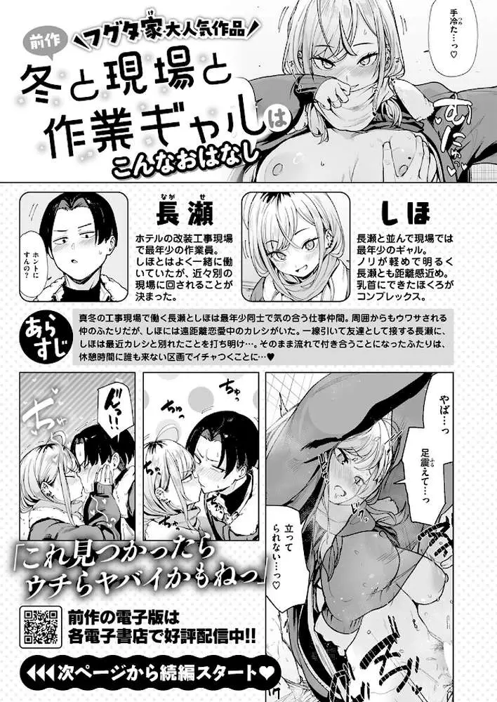 冬と現場と作業ギャル（単話）