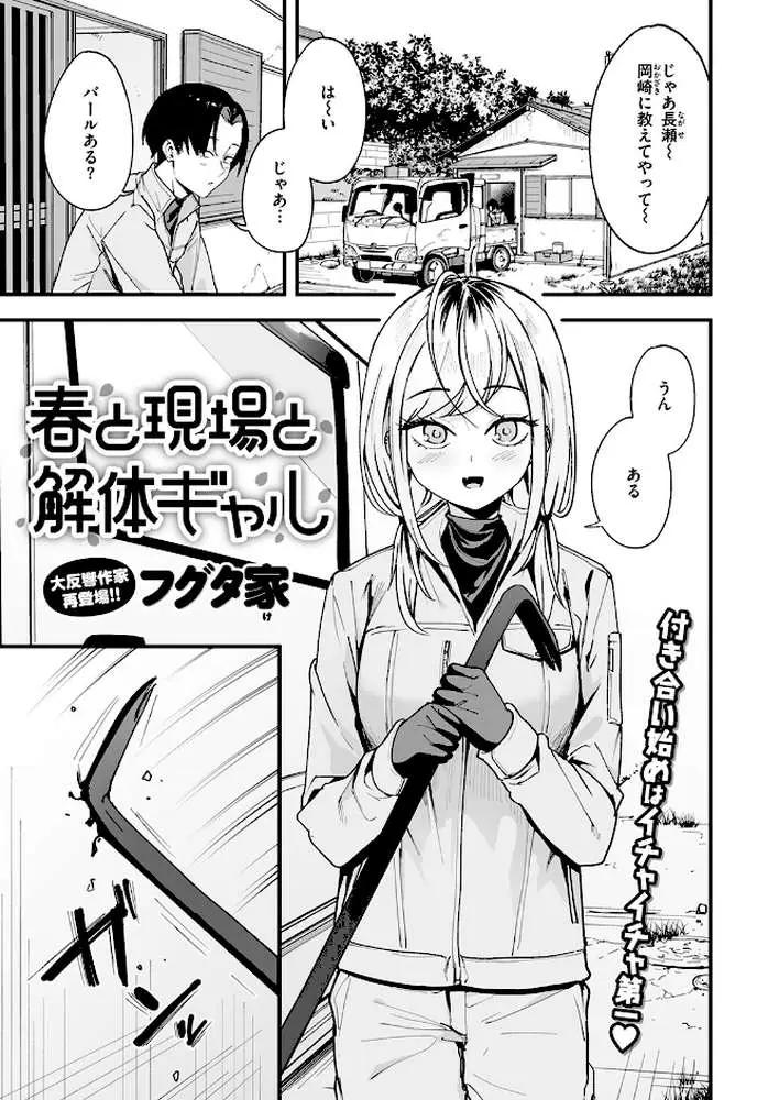 冬と現場と作業ギャル（単話）
