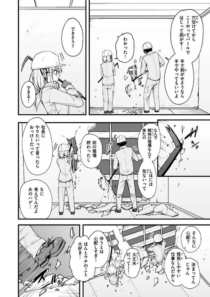 冬と現場と作業ギャル（単話）