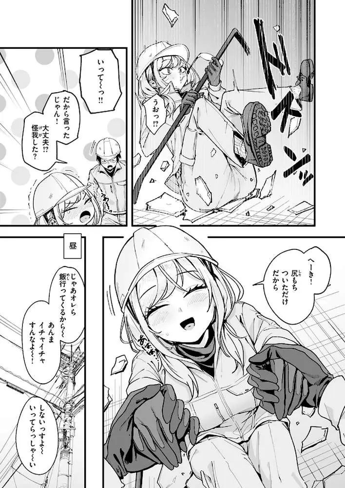 冬と現場と作業ギャル（単話）
