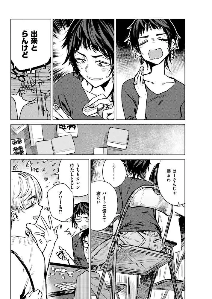 披瀝（単話）