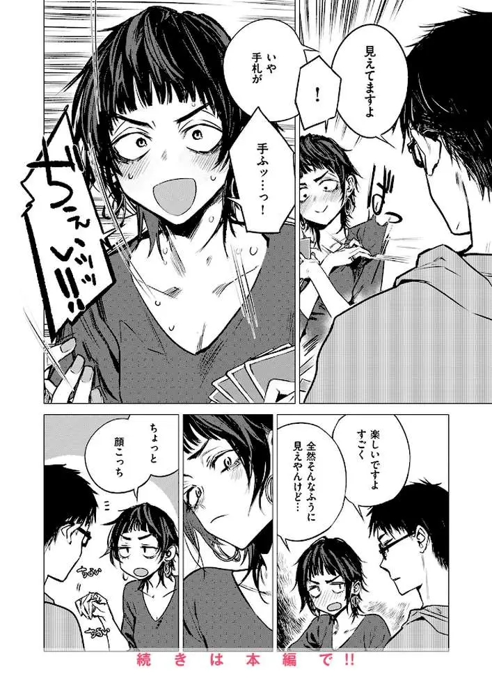 披瀝（単話）