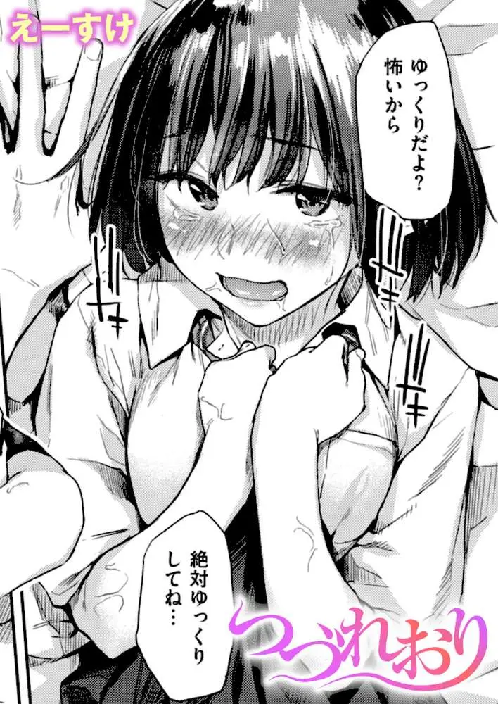 つづれおり（単話）