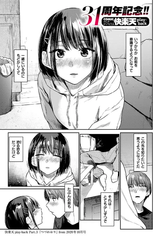 つづれおり（単話）