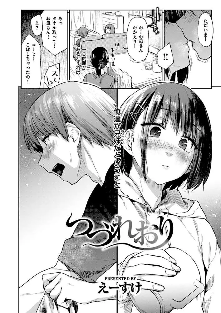 つづれおり（単話）