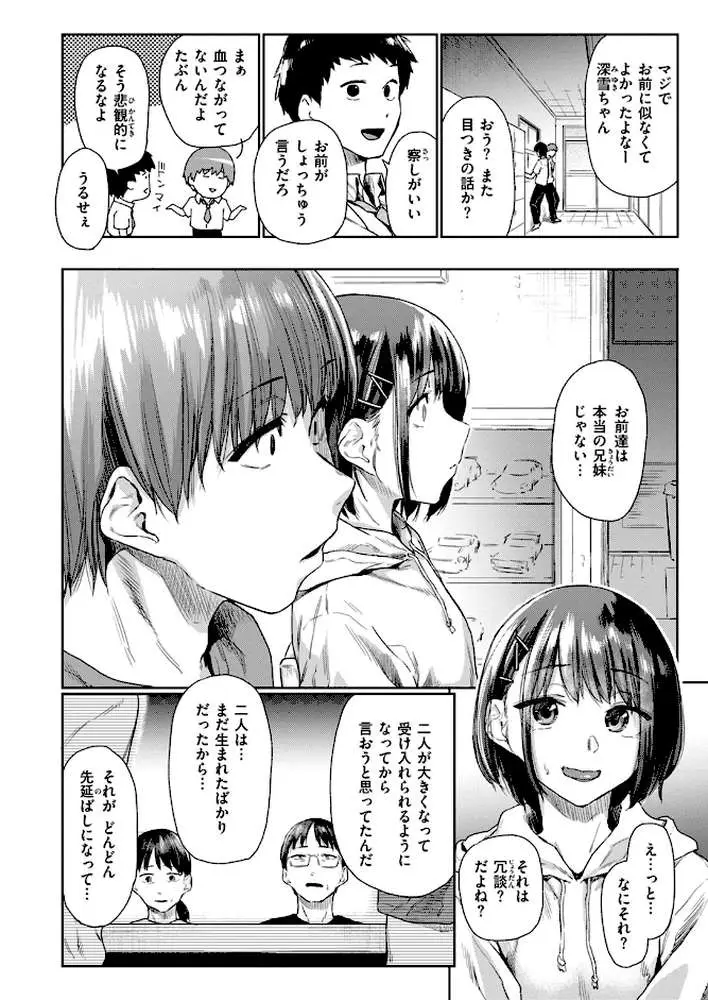 つづれおり（単話）