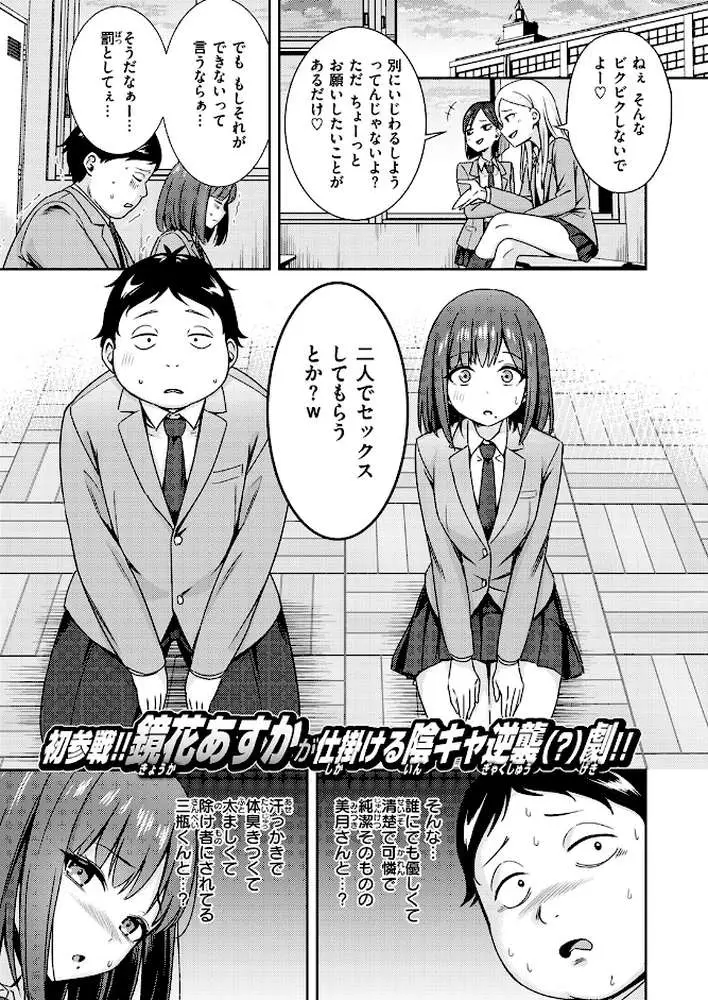 罰ゲームセックスとかいうご褒美(単話) - ページ02