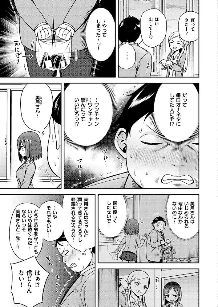 罰ゲームセックスとかいうご褒美(単話) - ページ04