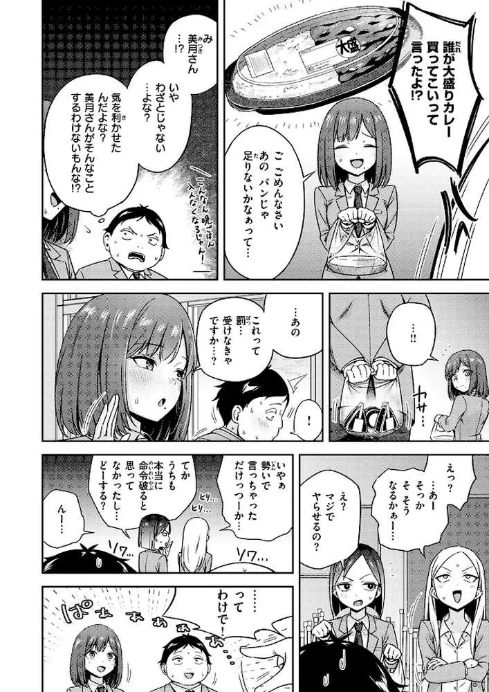 罰ゲームセックスとかいうご褒美(単話) - ページ05