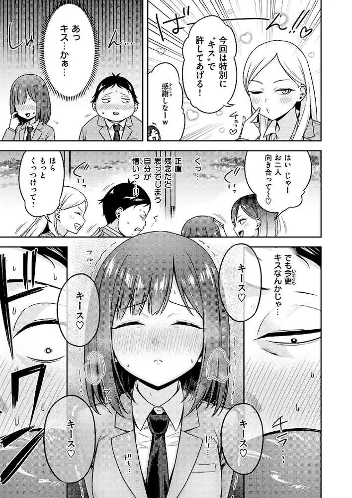 罰ゲームセックスとかいうご褒美(単話) - ページ06
