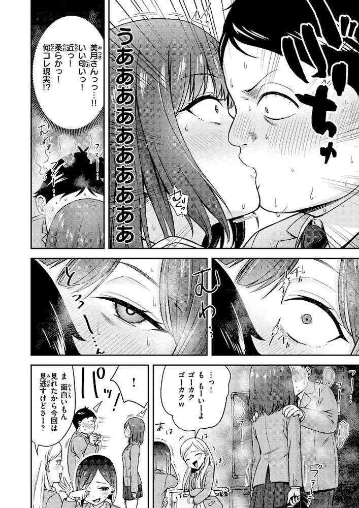 罰ゲームセックスとかいうご褒美(単話) - ページ07