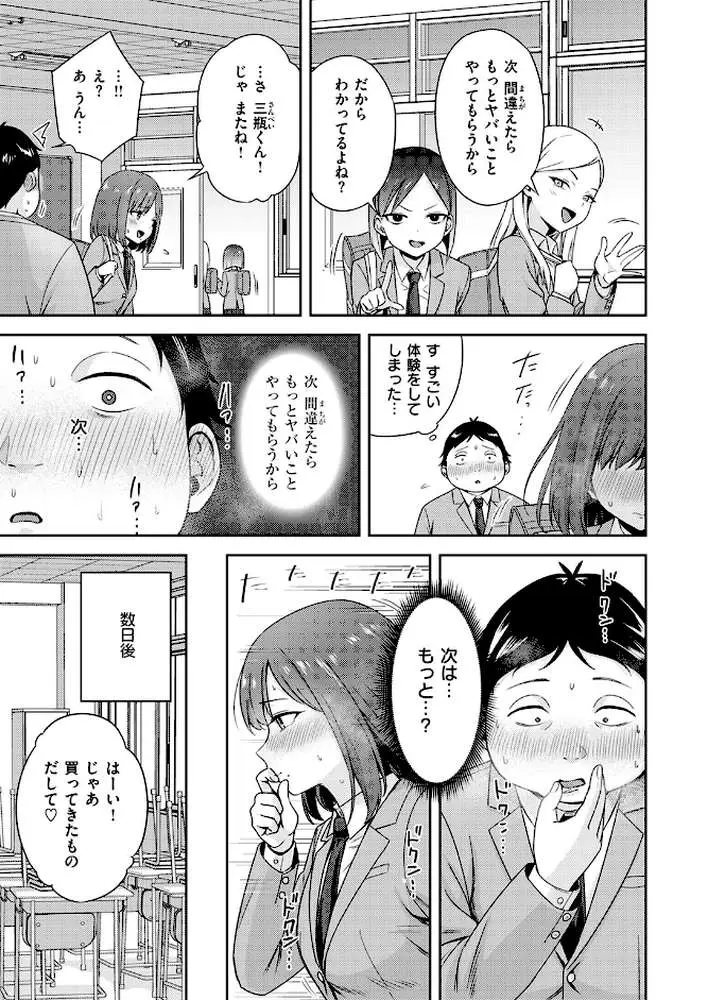 罰ゲームセックスとかいうご褒美(単話) - ページ08