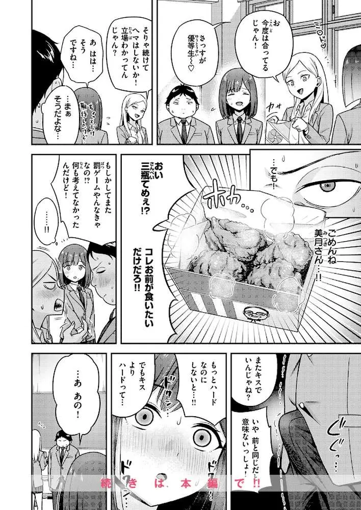 罰ゲームセックスとかいうご褒美(単話) - ページ09