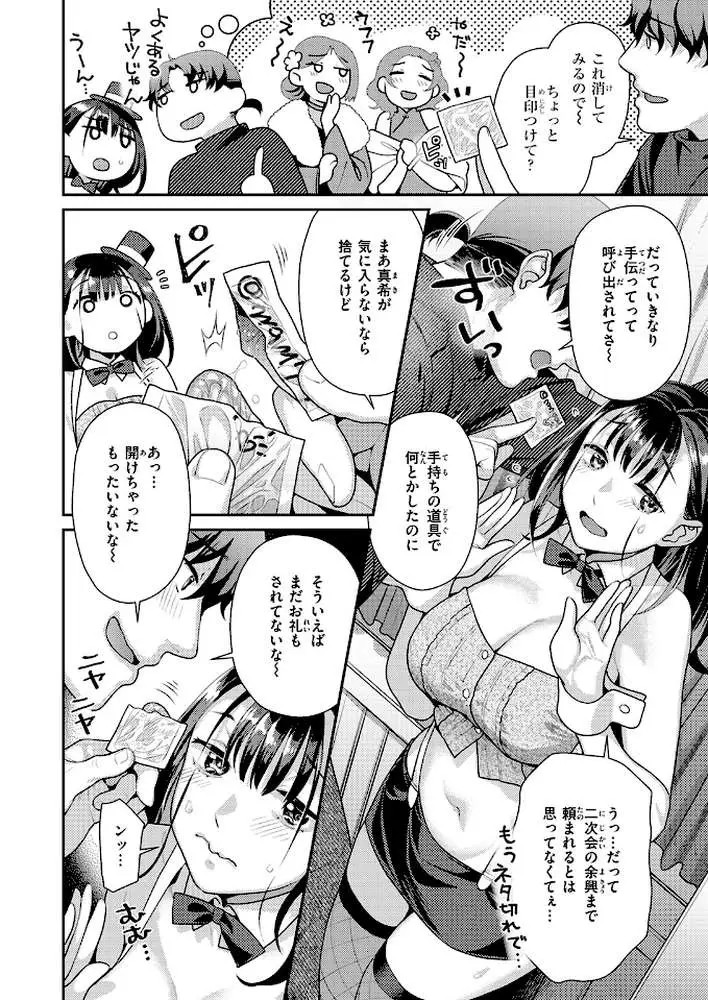 快感イリュージョン(単話) - ページ04
