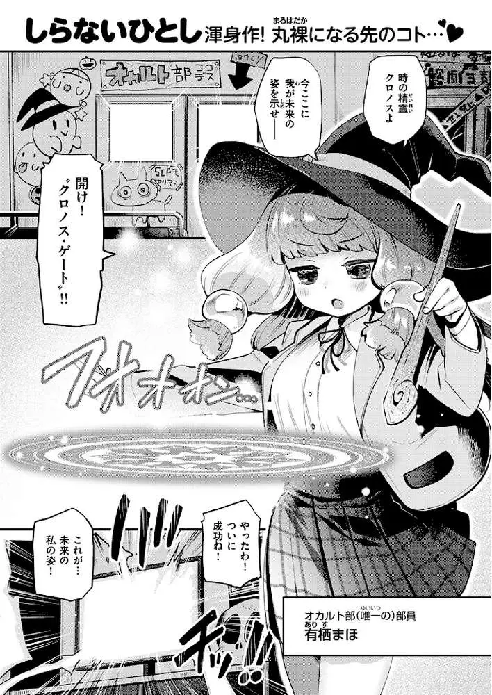 運命のおちんちんさま(単話) - ページ02