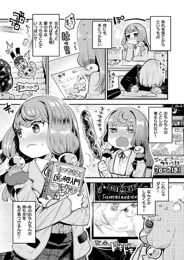 運命のおちんちんさま(単話) - ページ06