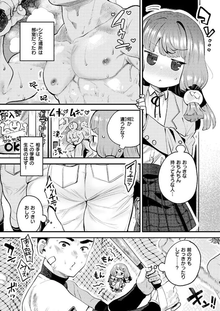 運命のおちんちんさま(単話) - ページ07