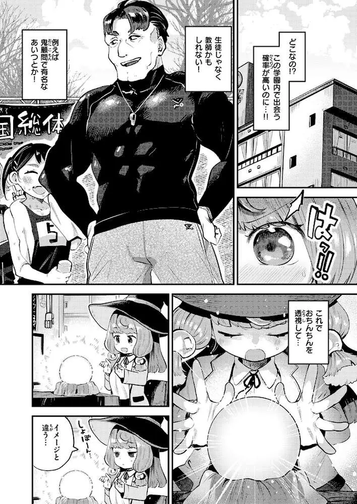 運命のおちんちんさま(単話) - ページ08