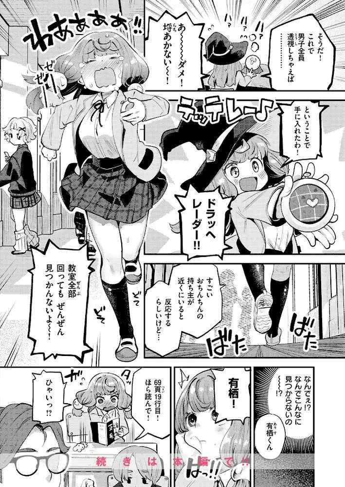 運命のおちんちんさま(単話) - ページ09