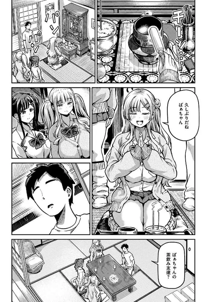 ギャルびたり（単話）