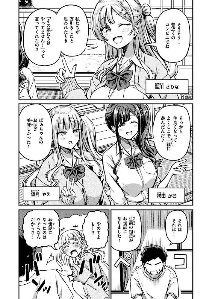 ギャルびたり（単話）