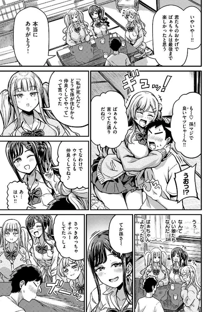 ギャルびたり（単話）