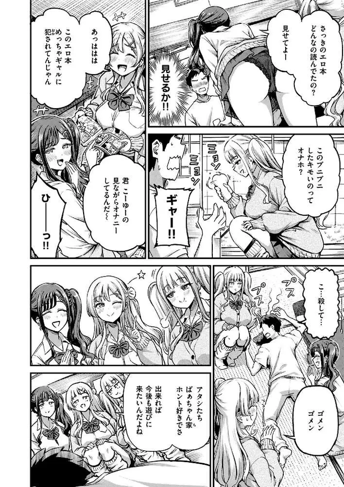 ギャルびたり（単話）