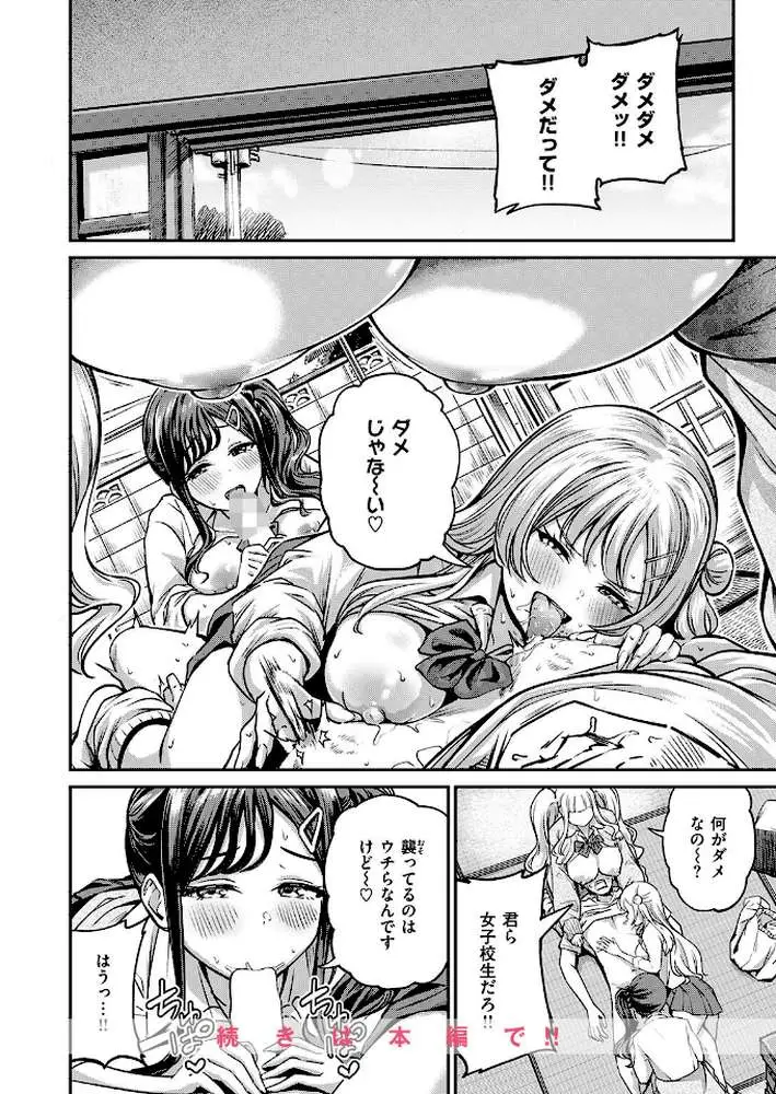 ギャルびたり（単話）