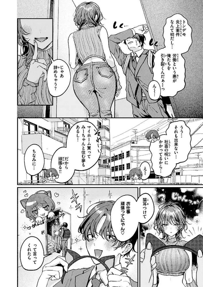 寂しかったにゃん(単話) - ページ03