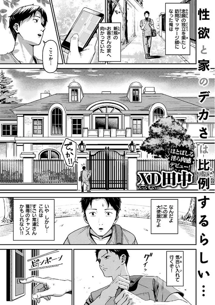 芍薬の誘惑（単話）