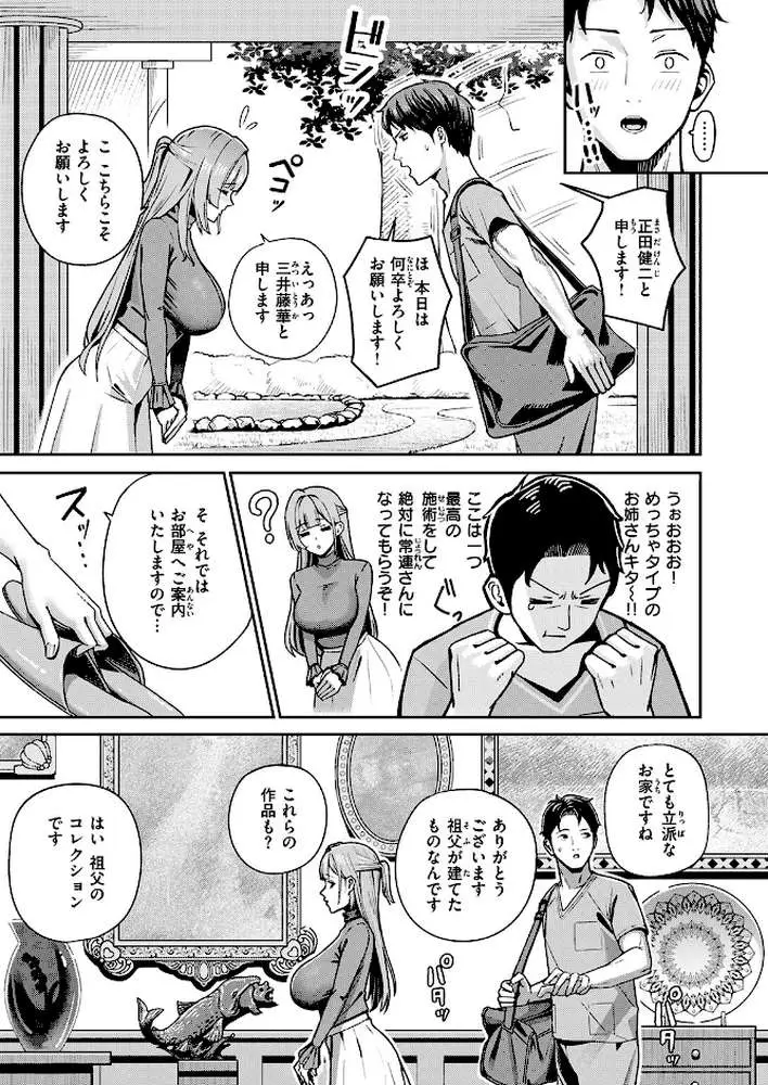芍薬の誘惑（単話）
