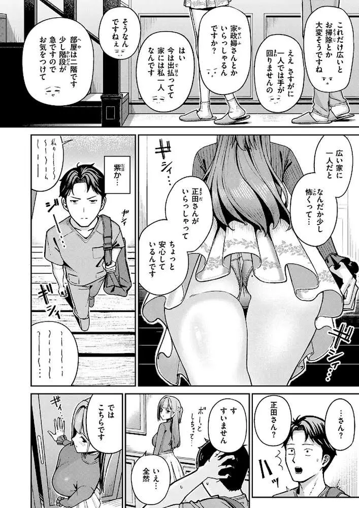 芍薬の誘惑（単話）