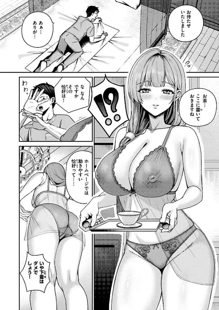 芍薬の誘惑（単話）
