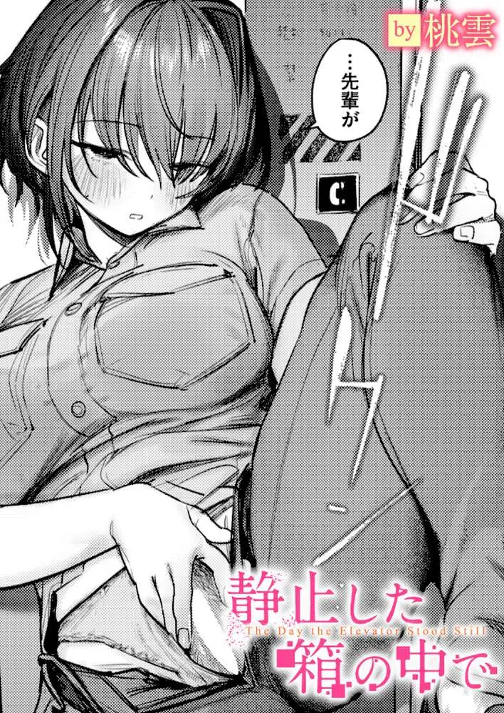 静止した箱の中で（単話）