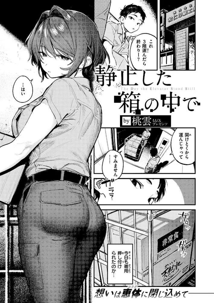 静止した箱の中で（単話）
