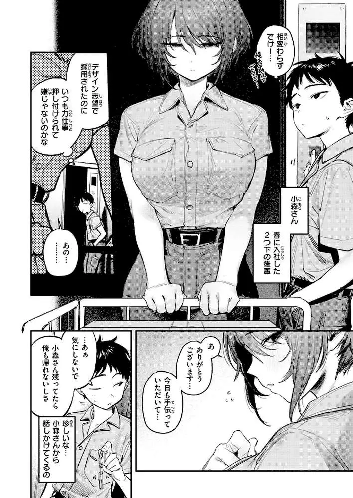 静止した箱の中で（単話）
