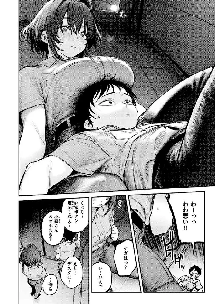 静止した箱の中で（単話）
