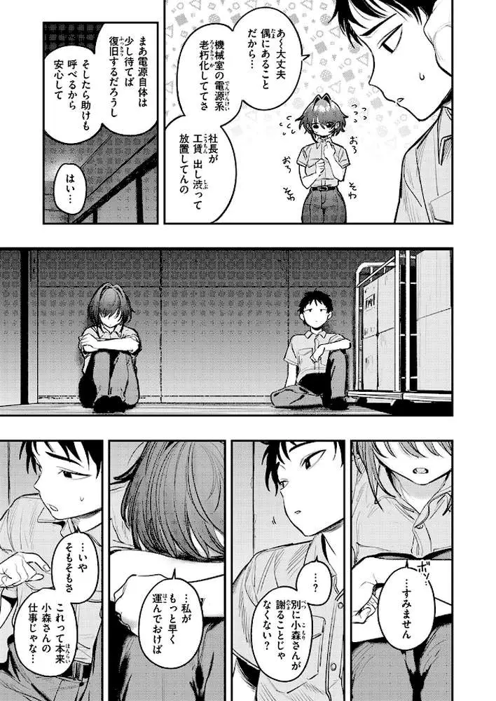 静止した箱の中で（単話）